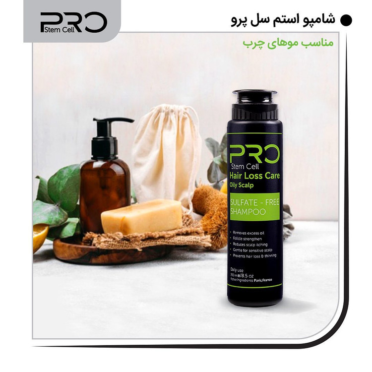 شامپو مو چرب استم سل
