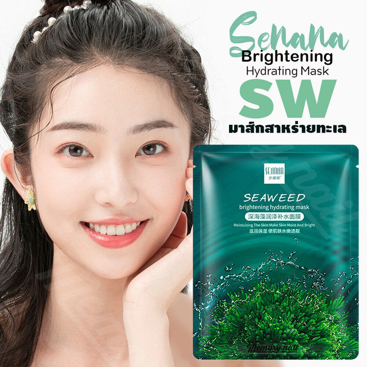 ماسک جلبک دریایی سنانا