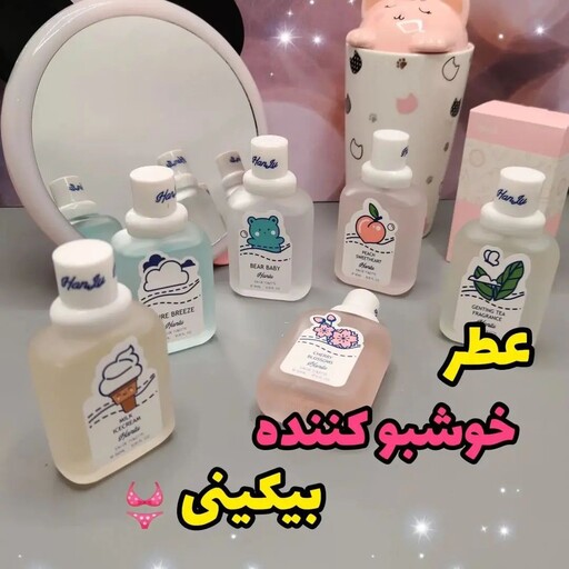 عطر بیکینی