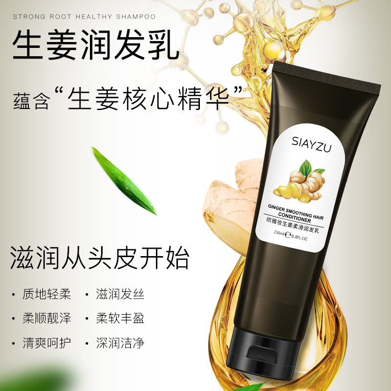 SIAYZU GINGER SMOOTHING HAIR CONDITIONER