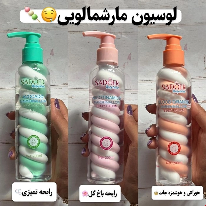 MARSHMALLOW BODY LOTION