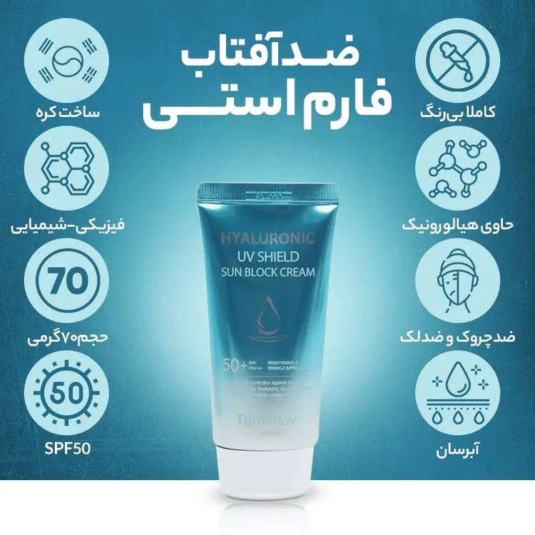 قیمت کرم ضد آفتاب farm stay مدل Hyaluronic