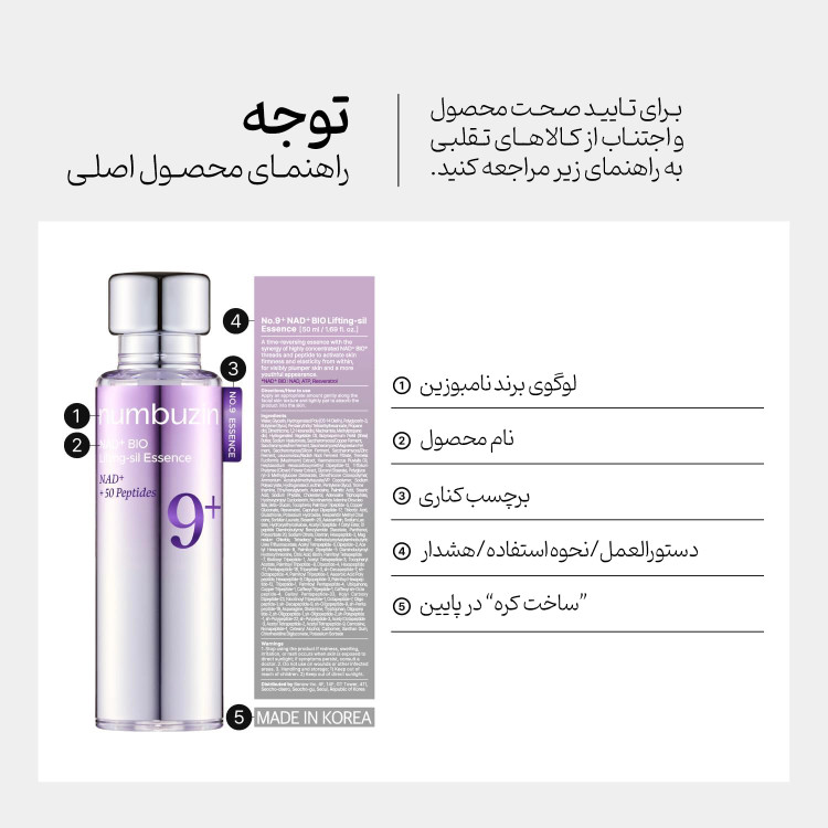 خرید سرم لیفتینگ نامبوزن