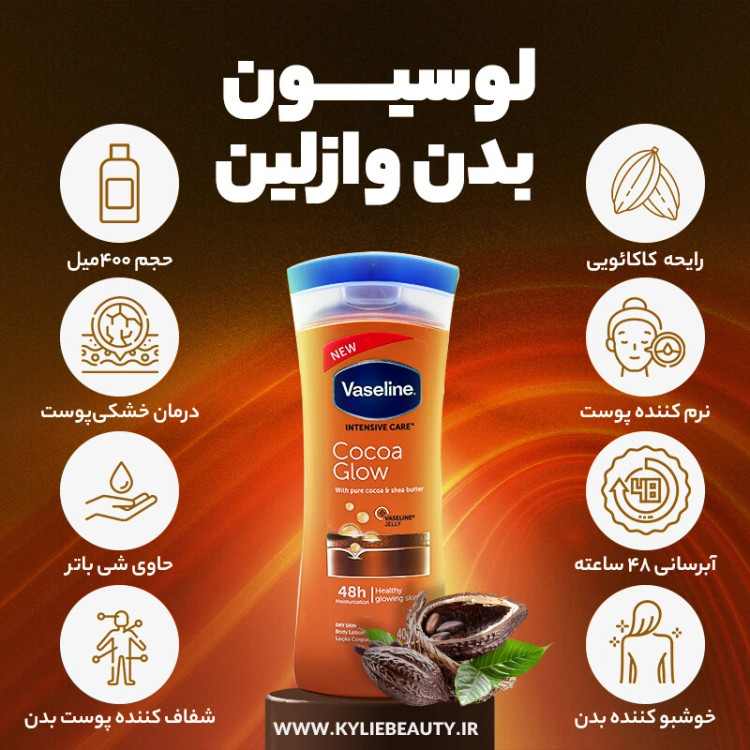 قیمت لوسیون شکلاتی وازلین