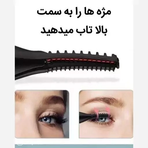 خرید بابلیس مژه