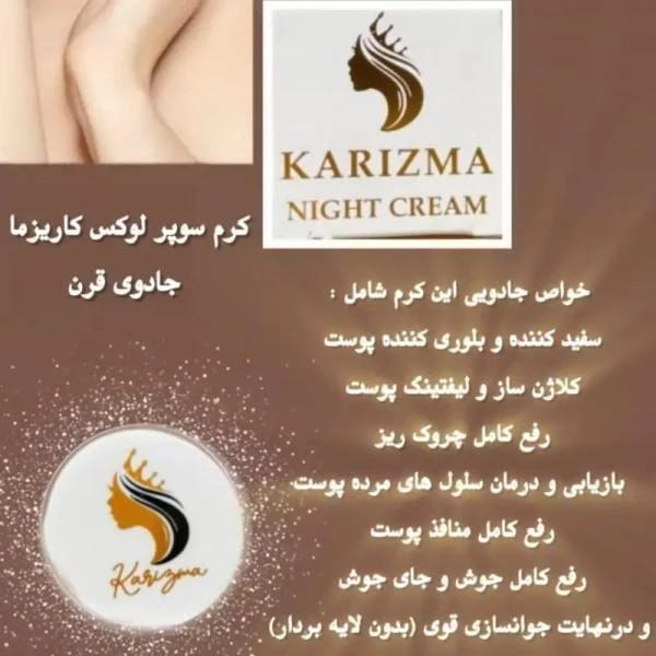 کرم جوانسازی ضد لک و روشن کننده کاریزما اصلی