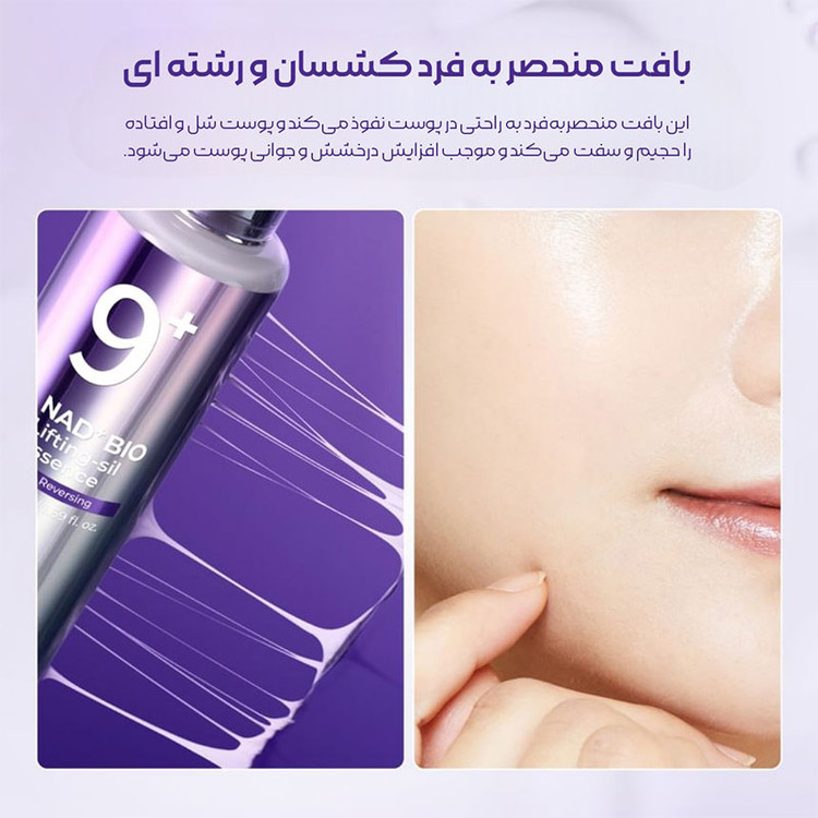 اسنس بایو لیفتینگ نامبوزین 50 میل/اورجینال