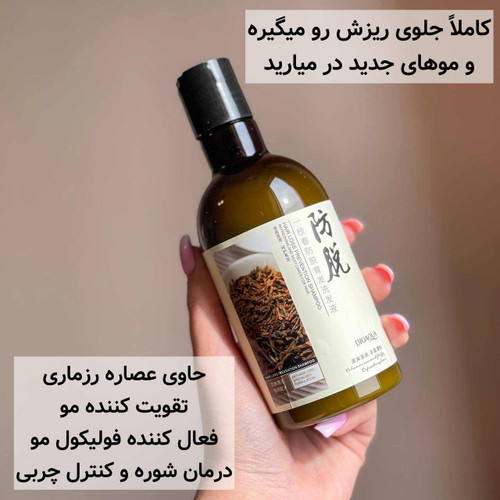 شامپو ضد ریزش مو وتقویت کننده مو رزماری 250 میل/اصلی
