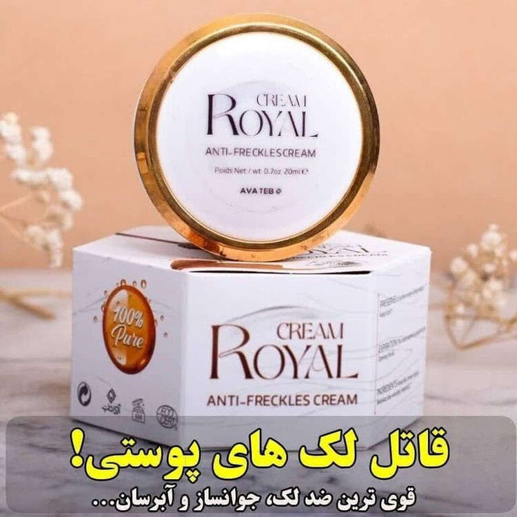 پک کرم رویال(لیبل دار) ضدلک همراه با صابون