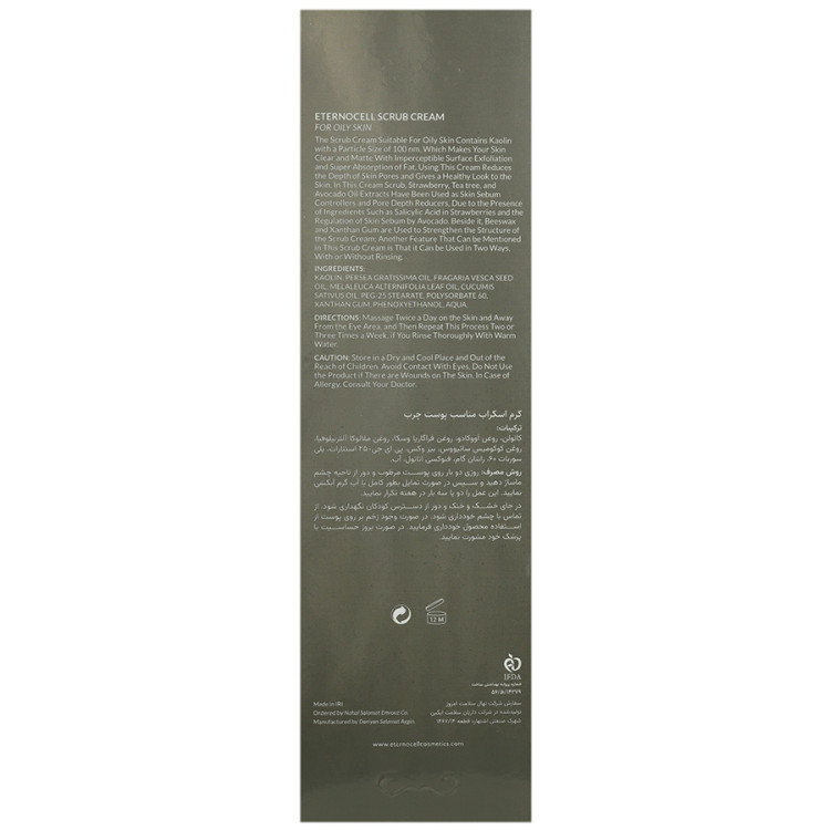 کرم اسکراب پوست چرب اترنوسل 75 میل