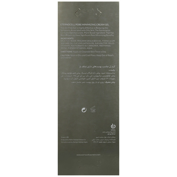 کرم ژل جمع کننده منافذ پوست چرب اترنوسل40 میل