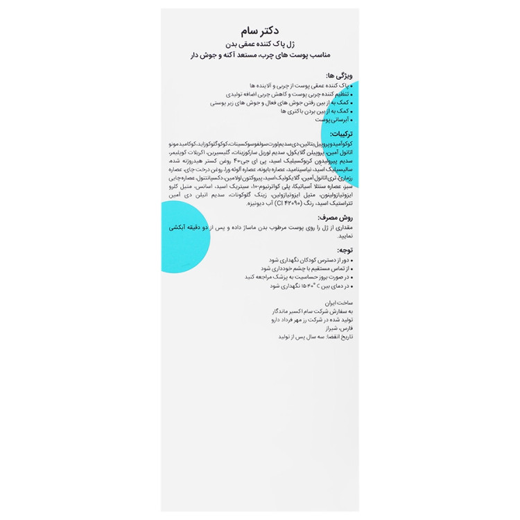 ژل ضد جوش بدن پاک کننده عمقی پوست چرب و جوش دار