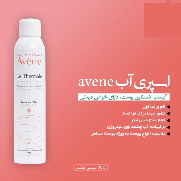 اسپری آب اون 300 میل/اورجینال