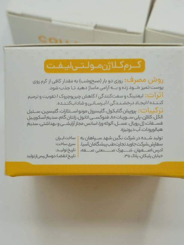 کرم کلاژن و جوانساز مولتی لیفت رویال 50 میل